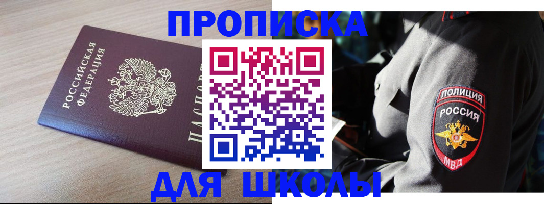 прописка 2025 в Белоярске