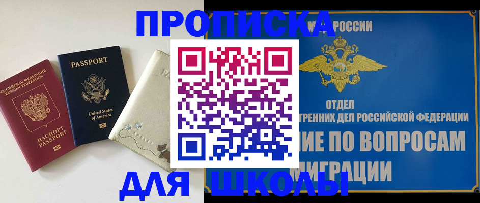 прописка штамп в Белоярске