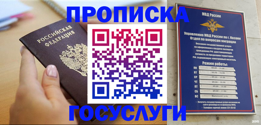 временная регистрация для школы в Белоярске
