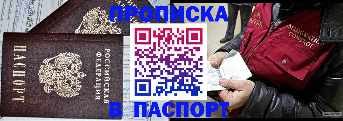 прописка 2025 в Белоярске