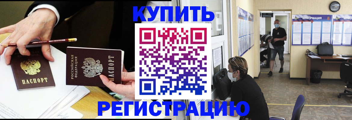 временная регистрация для школы в Белоярске