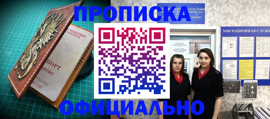 временная регистрация недорого в Белоярске