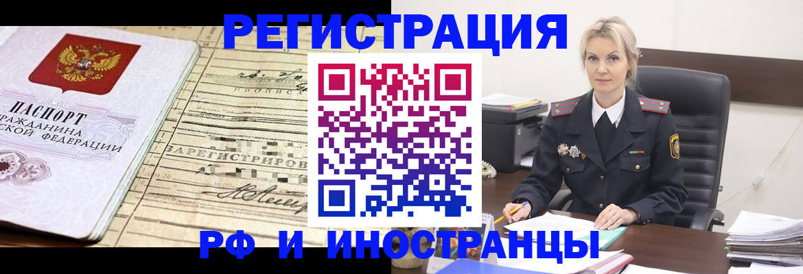 прописка регистрация в Белоярске